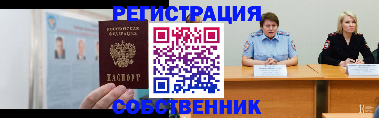 временная регистрация собственник в Сахалинской области