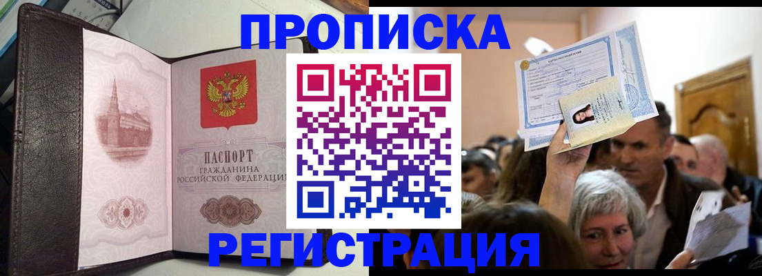 прописка для работы в Сахалинской области